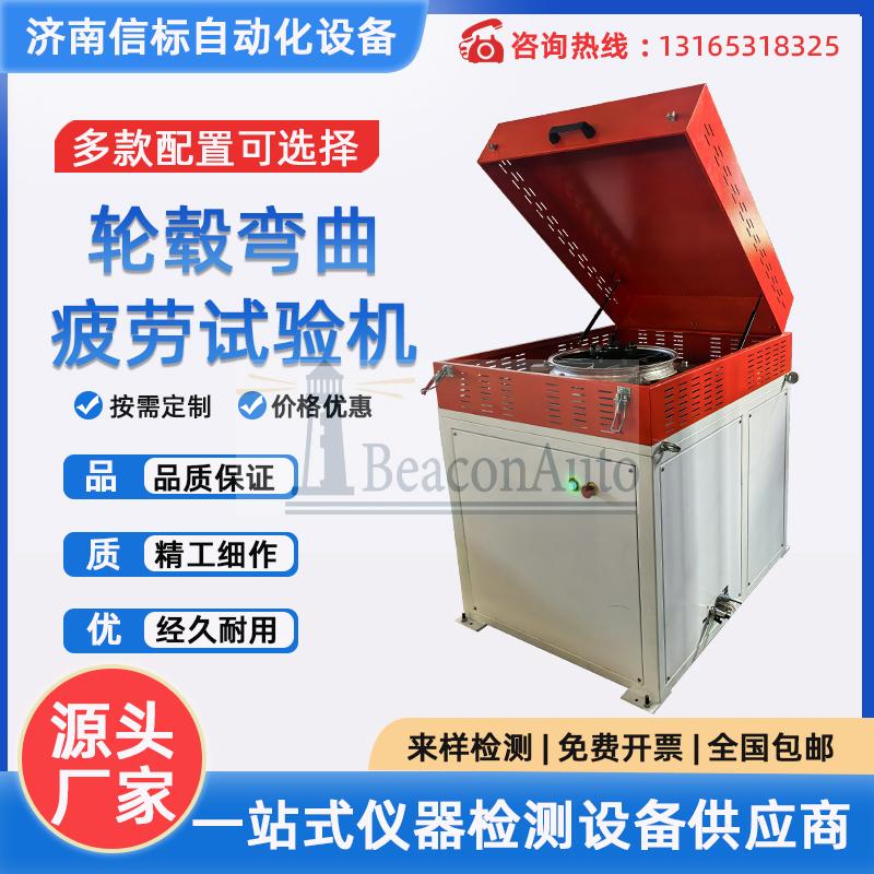 車輪旋轉(zhuǎn)彎曲疲勞試驗(yàn)機(jī) 自行車 電動車摩托車輪轂離心旋轉(zhuǎn)測試機(jī)